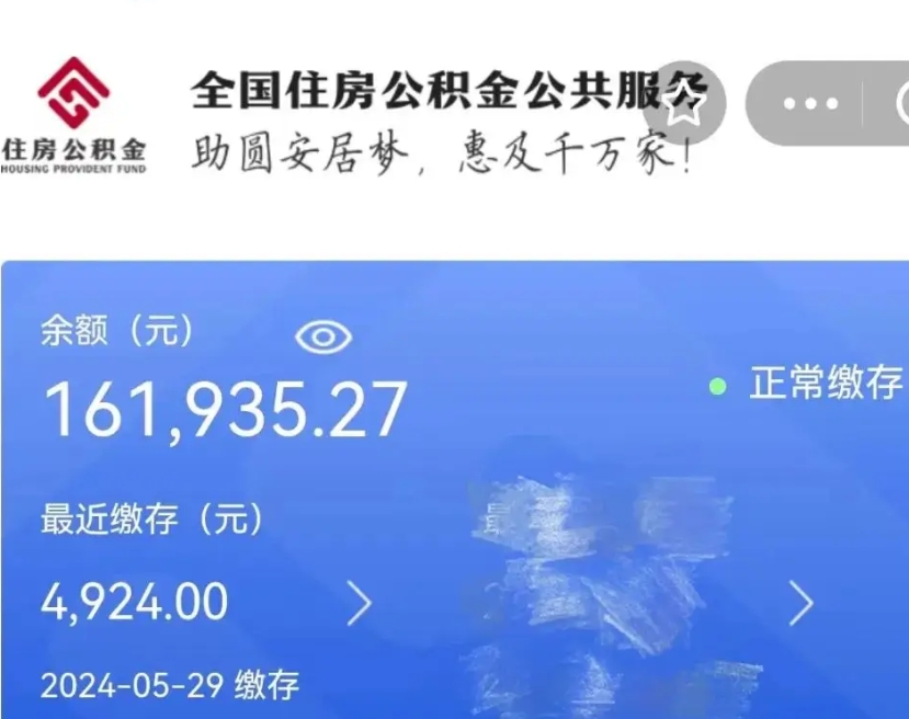 定西代取个人公积金（代取公积金都是用的什么办法）