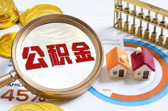 定西离职了住房公积金还能取吗（离职后公积金还能提取吗）